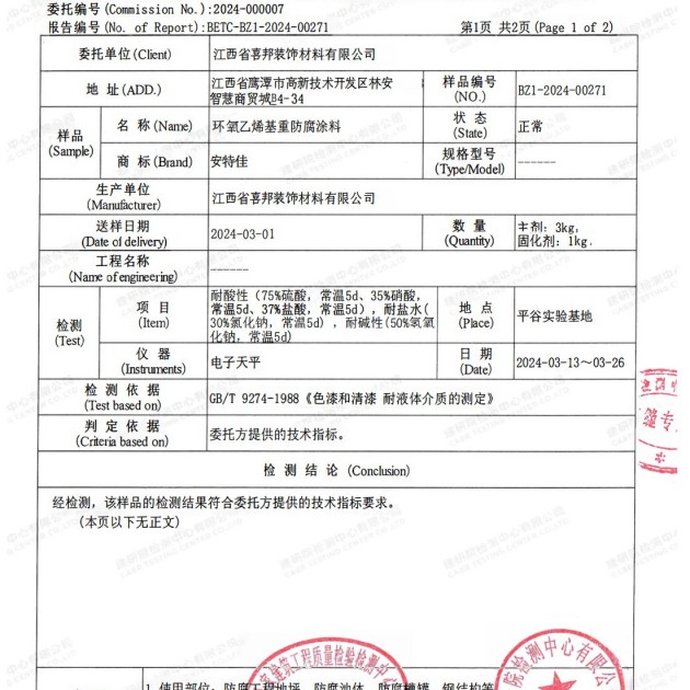 巴彦淖尔重防腐地坪,巴彦淖尔超强耐腐蚀涂料产品图3